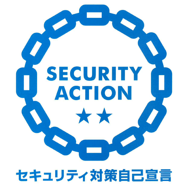 セキュリティアクション宣言
